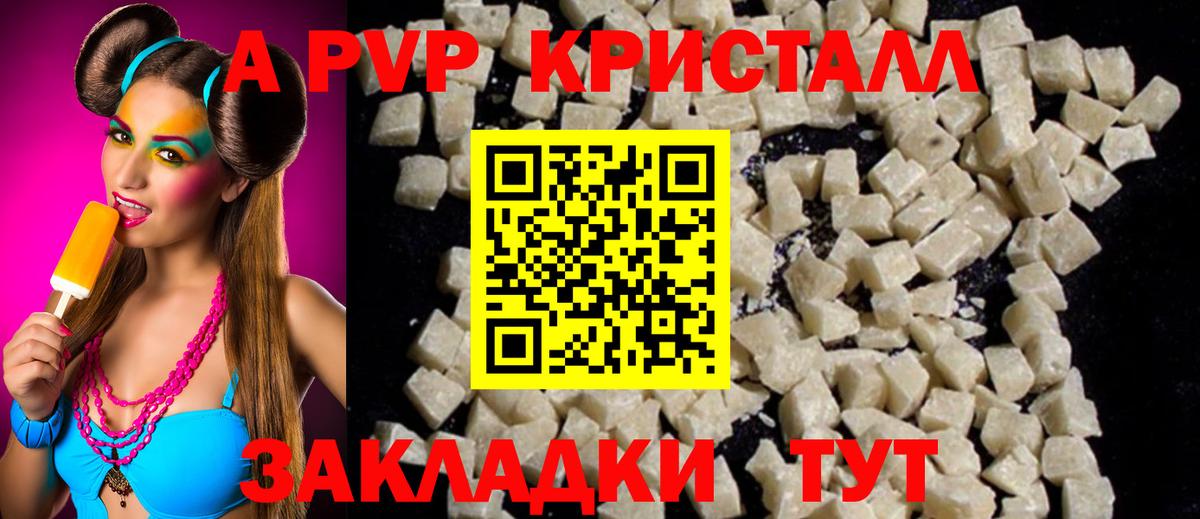Альфа ПВП крисы CK  Вход с VPN  Alpha-PVP кристаллы  Вольск  A PVP  APVP крисы CK 