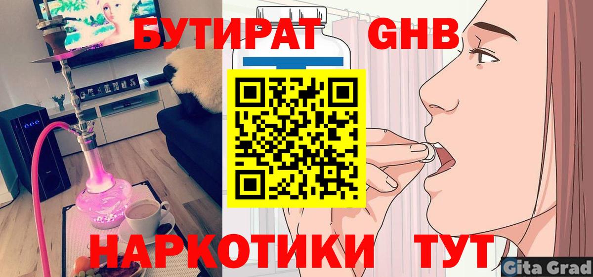 Вольск  Бутират оксибутират  БУТИРАТ  Вход с VPN 