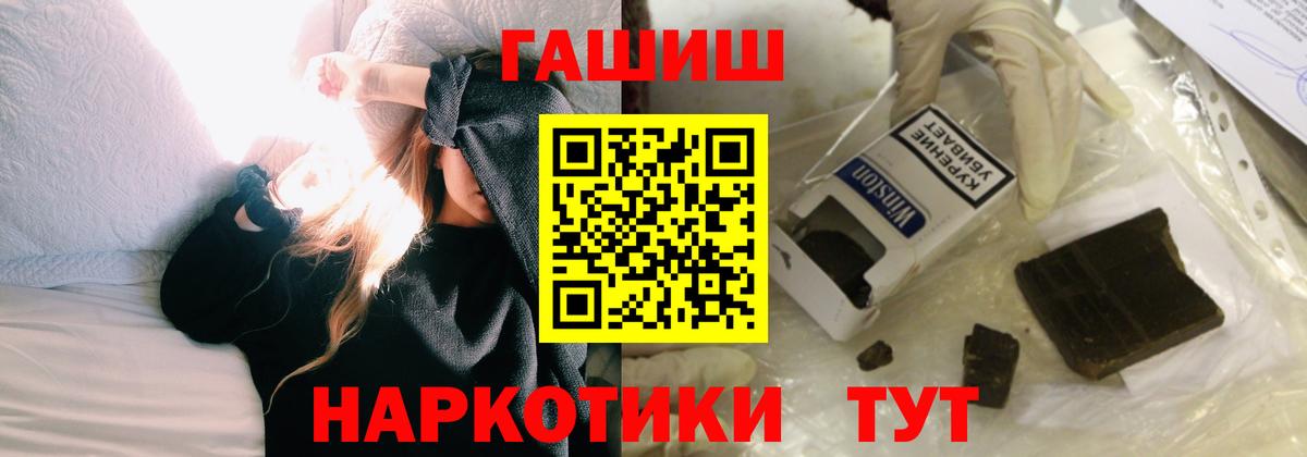 Гашиш  Вход с VPN  ГАШ hashish  Вольск  Гашиш Изолятор 