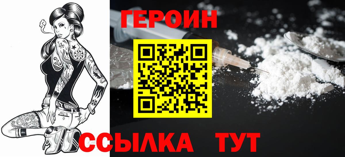 Героин афганец  Вход с VPN  ГЕРОИН  Вольск 