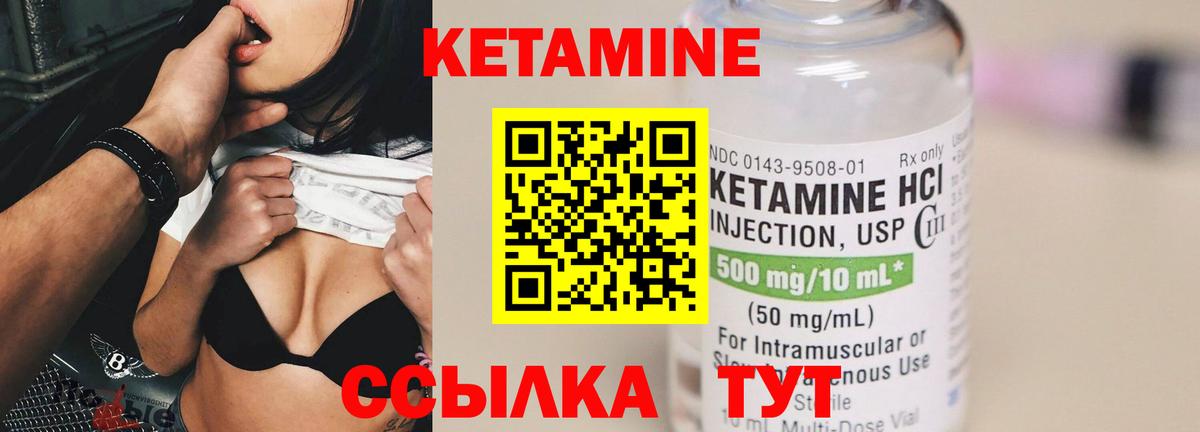 Кетамин ketamine Вольск