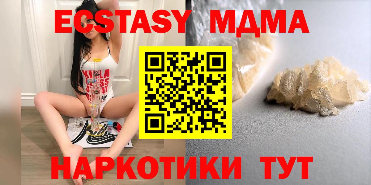 MDMA кристаллы Вольск