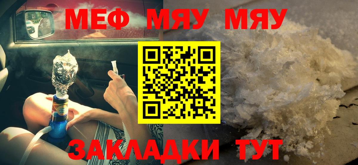 Меф мяу мяу кристаллы Вольск